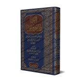 Résumé du livre "al-Muharar" de Majd ad-Dîn ibn Taymiyyah/المنور في راجح المحرر على مذهب الامام أحمد بن حنبل